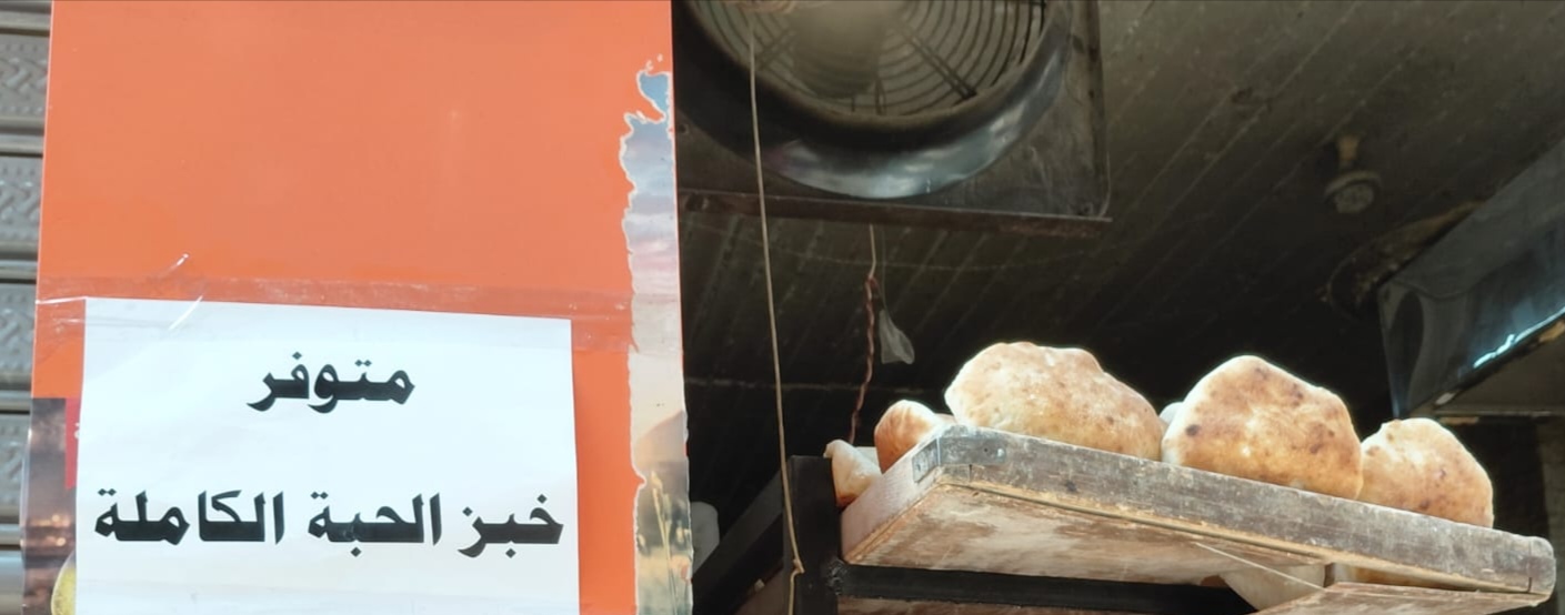A sign advertising wholegrain bread on the wall of a bakery in Egypt